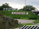 Приднестровье. Бендеры. 